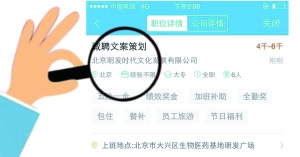 張女士通過智聯(lián)招聘找工作，卻遭遇騙局。圖為智聯(lián)招聘網(wǎng)站上關(guān)于該公司的招聘介紹。