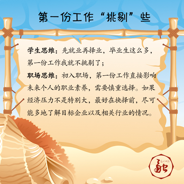 大學畢業(yè)季:轉(zhuǎn)思維模式 迎職場挑戰(zhàn)
