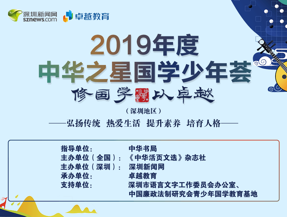 2019年度中華之星國(guó)學(xué)少年薈