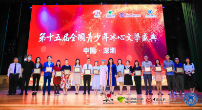 冰心文學(xué) | 冰心女兒作客盛典現(xiàn)場(chǎng)，131名選手獲年度金銀銅獎(jiǎng)